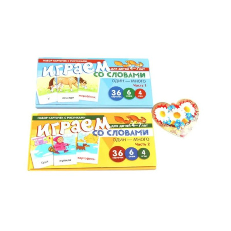 Развитие речи. Чтение, книга Набор карточек с рисунками. Играем со словами: один - много для детей 4-7 лет. Ч. 1-2. Комплект заказать