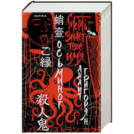 Зарубежное фэнтези, книга Осьминог. Смерть знает твое имя. Омнибус (Омнибус) заказать