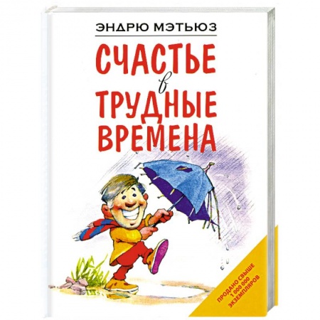 Книги, книга Счастье в трудные времена заказать
