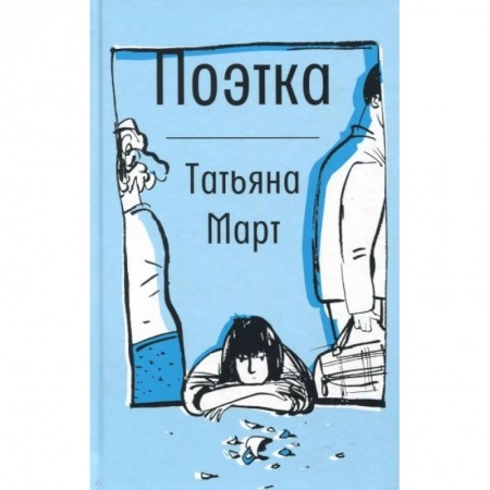 Повести и рассказы о детях, книга Поэтка заказать
