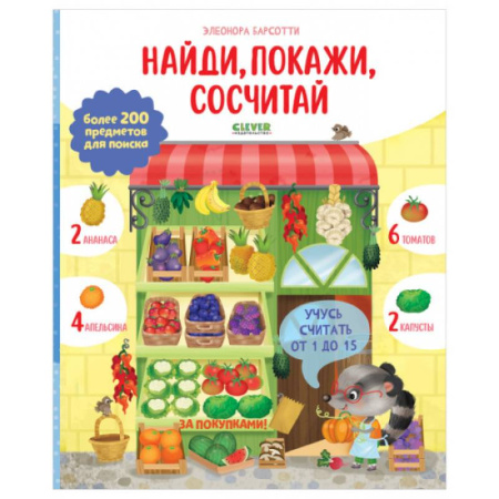 Обучение счету. Математика, книга Учусь считать от 1 до 15. Найди, покажи, сосчитай заказать