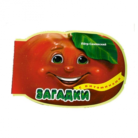 Книги, книга 3+ Загадки с витаминами заказать