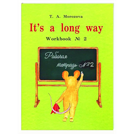 Детям. Школьникам. Студентам, книга It's a long way. Самоучитель английского языка для детей и родителей. Рабочая тетрадь № 2 заказать