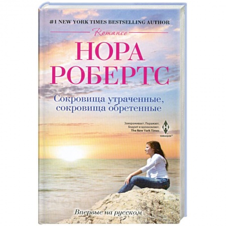 Книги, книга Сокровища утраченные, сокровища обретенные заказать