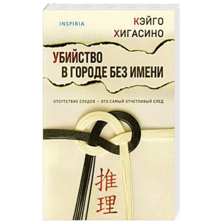 Зарубежный детектив, книга Убийство в городе без имени заказать
