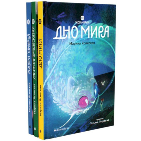 Мистика. Фантастика. Фэнтези, книга Восьмирье. Книги 4, 5, 6. Комплект из 3 книг заказать