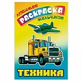 Транспорт. Армия