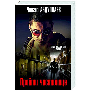 Пройти чистилище Пройти чистилище