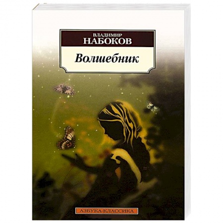 Книги, книга Волшебник заказать