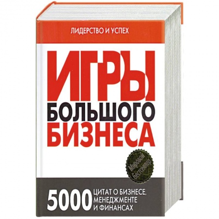 Книги, книга Игры большого бизнеса заказать