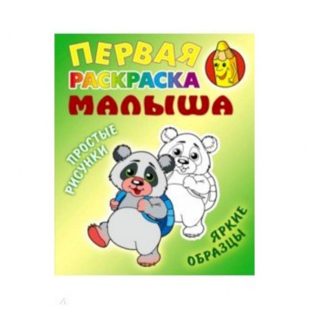 Раскраски на любой вкус, книга Панда заказать