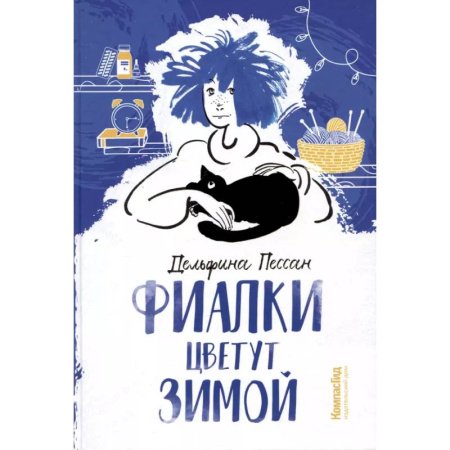 Повести и рассказы о детях, книга Фиалки цветут зимой заказать