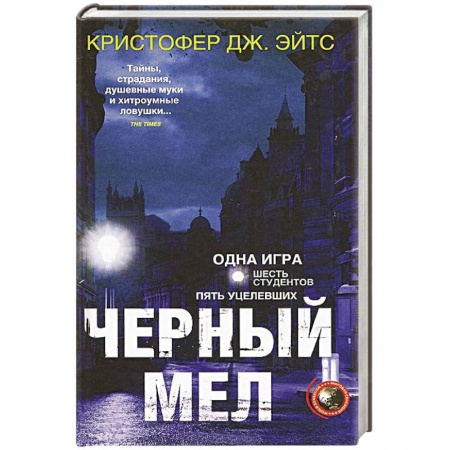 Книги, книга Черный мел заказать