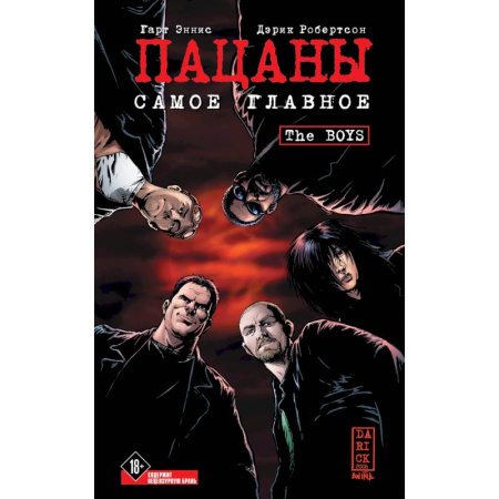 Комиксы. Манга, книга The Boys: Пацаны. Том 1. Самое главное заказать
