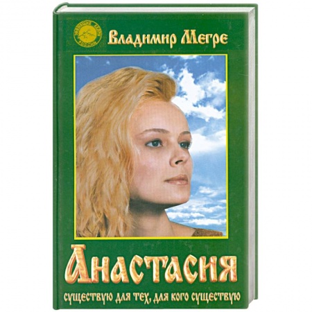 Книги, книга Анастасия заказать