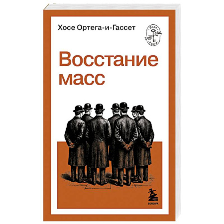 Психология личности, книга Восстание масс заказать
