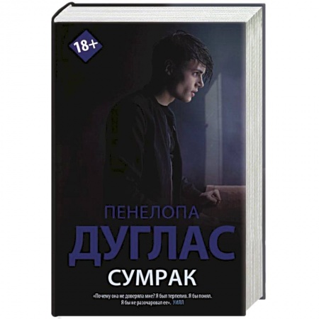 Зарубежный любовный роман, книга Сумрак заказать