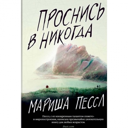 Мистика, ужасы, книга Проснись в Никогда заказать