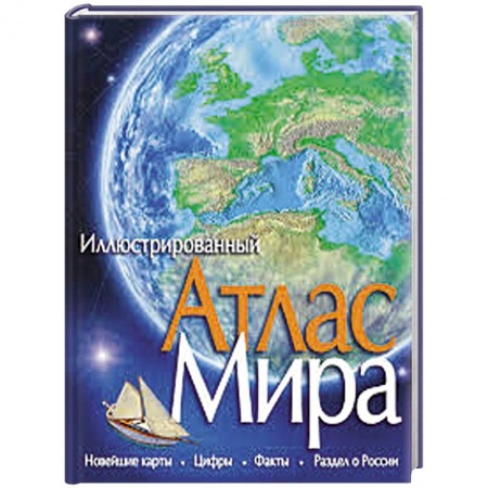 Книги, книга Атлас Мира заказать