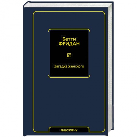 Философия, книга Загадка женского заказать