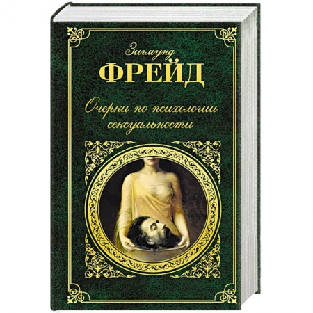 Книги, книга Очерки по психологии сексуальности заказать