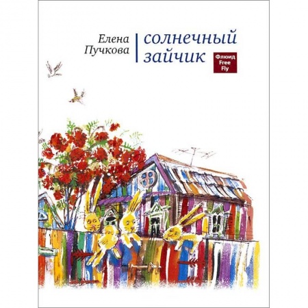 Книги, книга Солнечный зайчик заказать