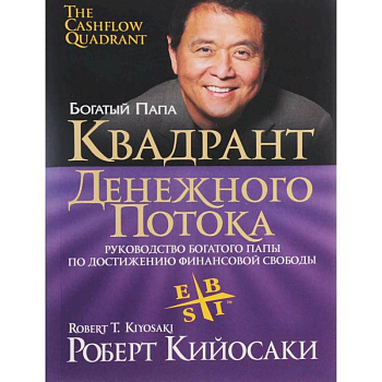 Квадрант денежного потока