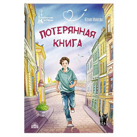 Повести и рассказы о детях, книга Потерянная книга заказать