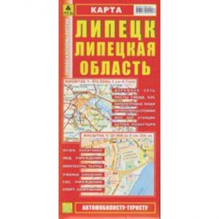 Книги, книга Карта: Липецк. Липецкая область заказать