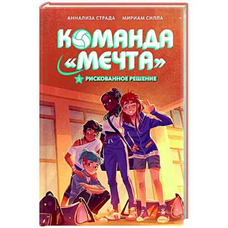 Повести и рассказы о детях, книга Рискованное решение заказать