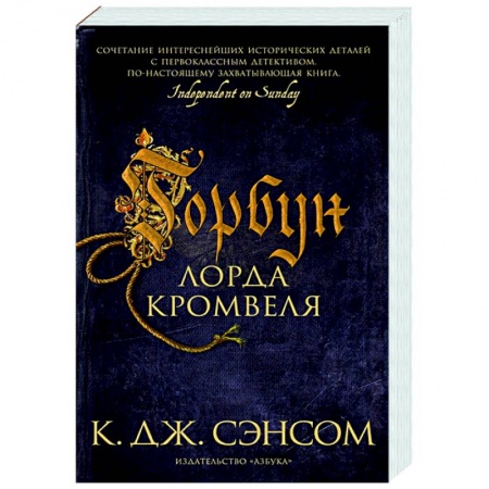 Зарубежный детектив, книга Горбун лорда Кромвеля заказать
