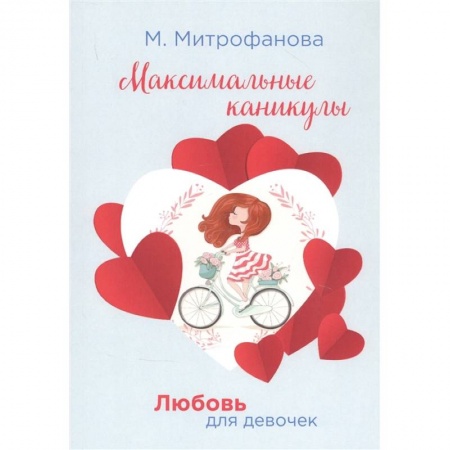 Проза для детей, книга Максимальные каникулы заказать