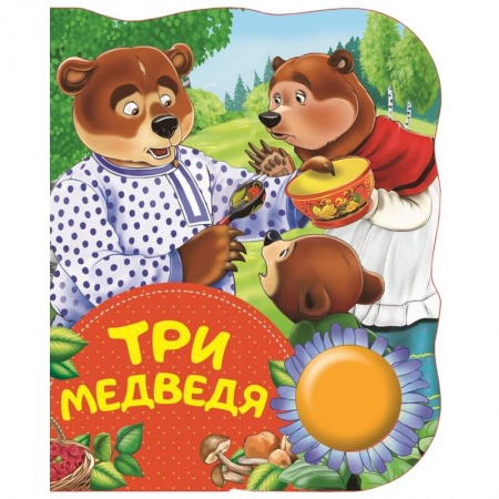 Русские народные сказки, книга Три медведя заказать