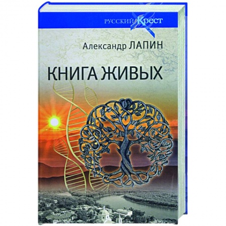 Русская современная проза, книга Книга живых заказать