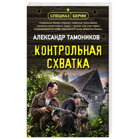 Триллеры, книга Контрольная схватка заказать