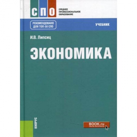 Теория экономики, книга Экономика заказать