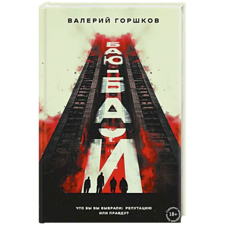 Русская современная проза, книга Баю-бай заказать