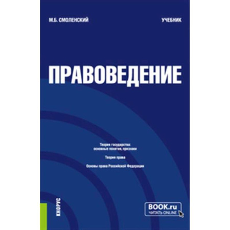 Другие предметы, книга Правоведение. Учебник заказать