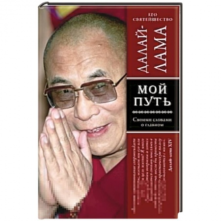 Книги, книга Мой путь заказать