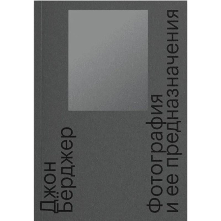 История и теория фотографии, книга Фотография и ее предназначения заказать