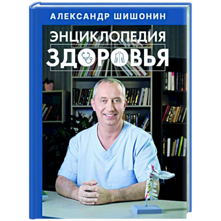 Медицинские энциклопедии и справочники, книга Энциклопедия здоровья заказать