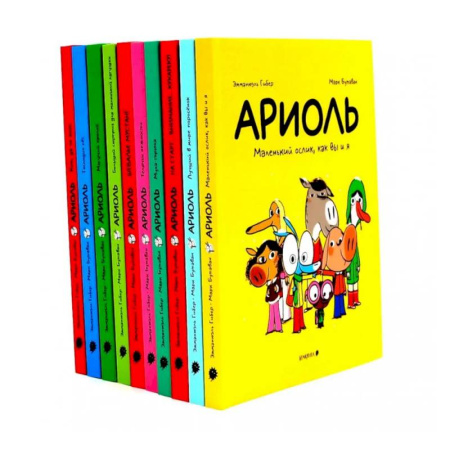 Кроссворды, головоломки, комиксы, книга Ариоль: комиксы  (комплект из 10-ти книг) заказать