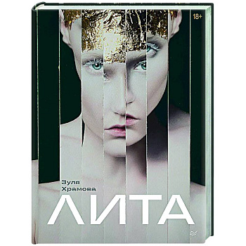 Лита Лита