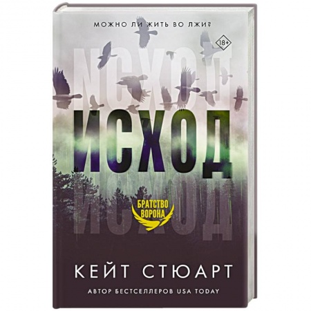 Зарубежный любовный роман, книга Исход заказать