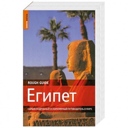 Книги, книга Египет заказать
