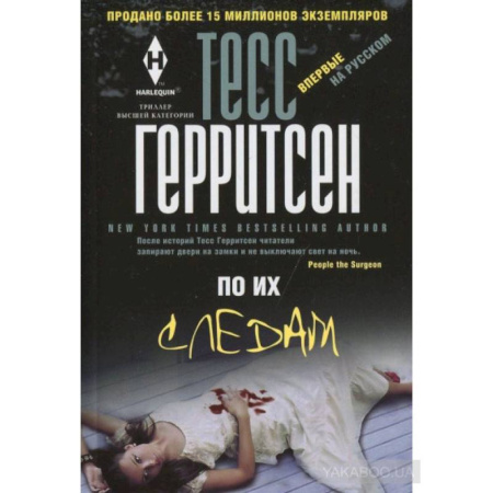 Зарубежный детектив, книга По их следам заказать