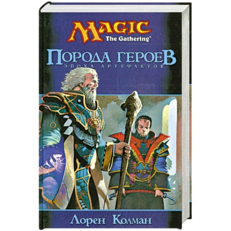 Книги, книга Порода героев заказать