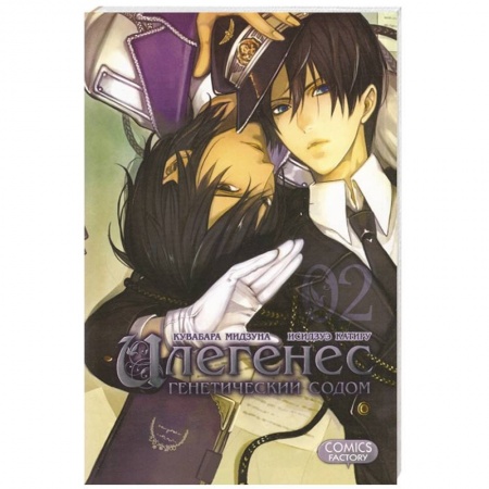 Книги, книга Илегенес. Генетический Содом. Т. 2 заказать