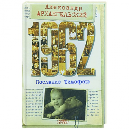 Книги, книга 1962. Послание к Тимофею заказать
