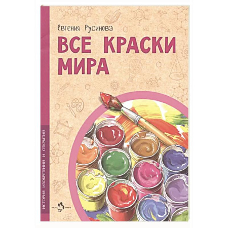 Культура и искусство, книга Все краски мира заказать